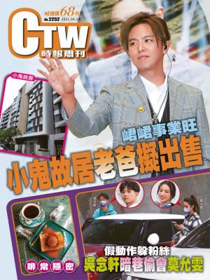 時報周刊_No.2252_B