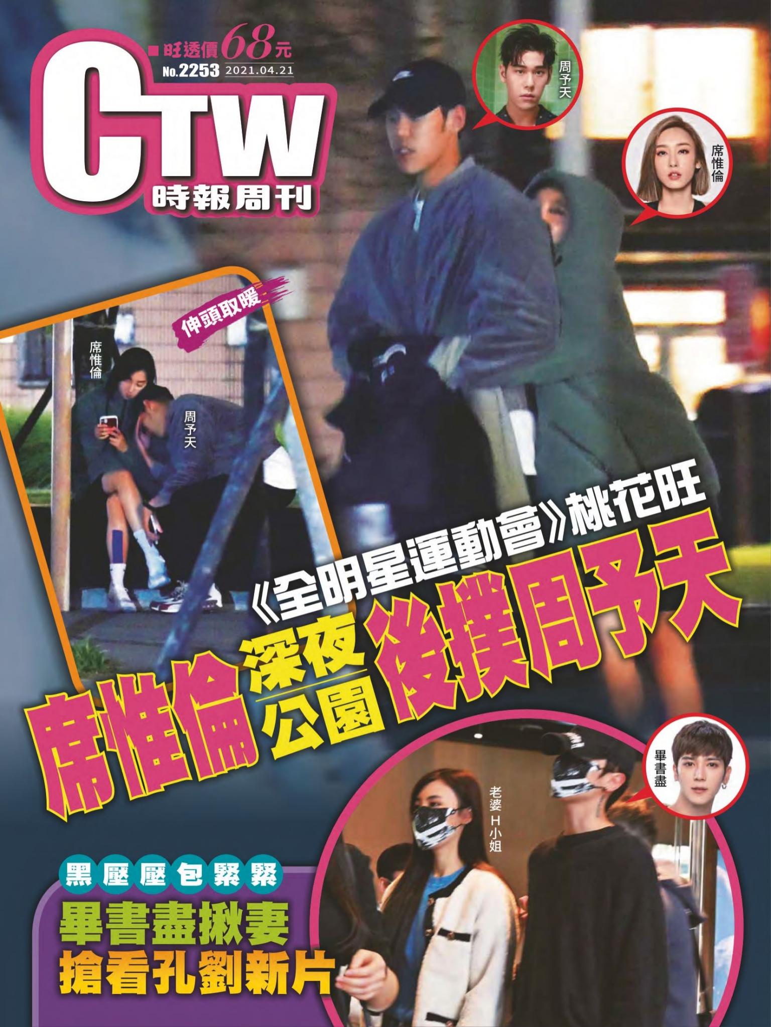 時報周刊No.2253+周刊王No.367