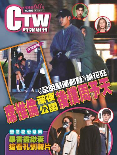 時報周刊No.2253