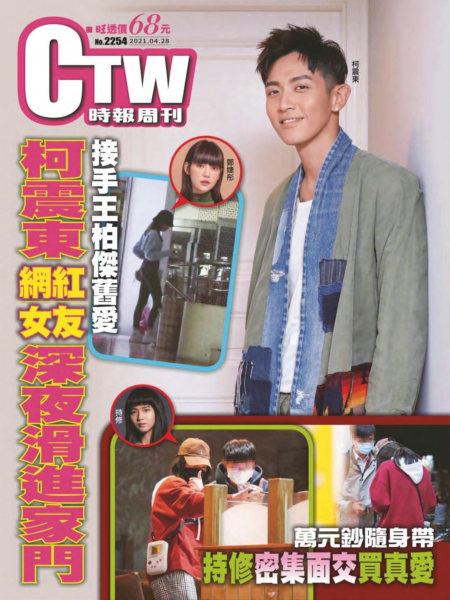 時報周刊No.2254+周刊王No.368