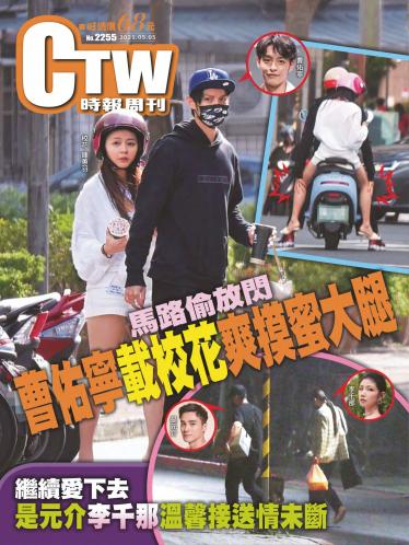 時報周刊No.2255