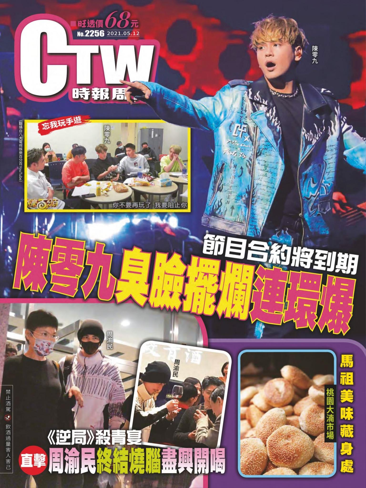 時報周刊No.2256+周刊王No.370
