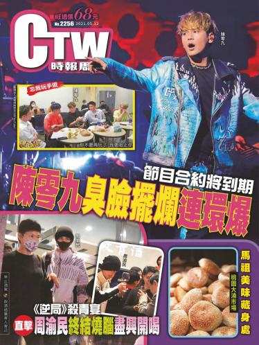 時報周刊No.2256