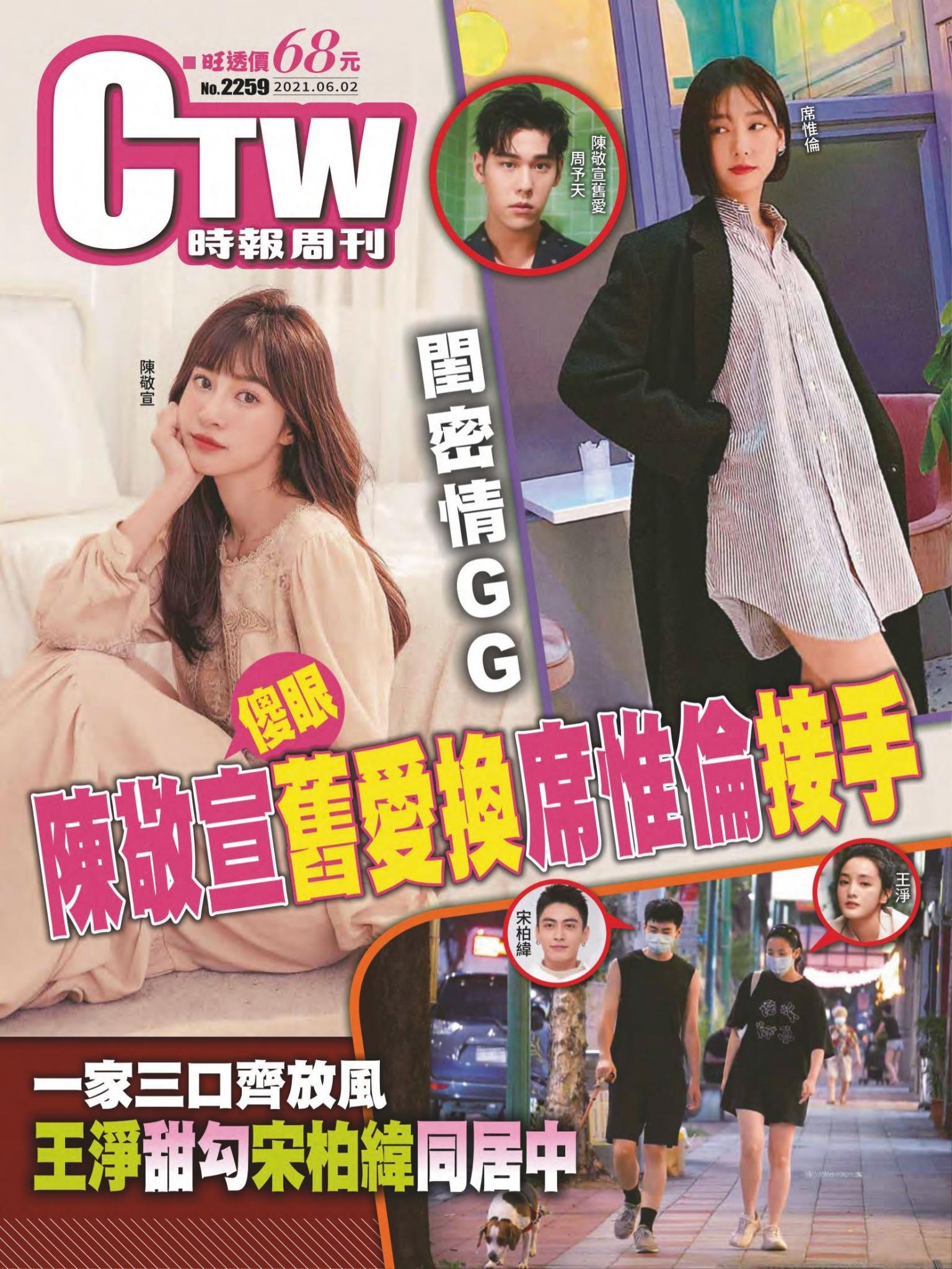 時報周刊No.2259+周刊王No.373