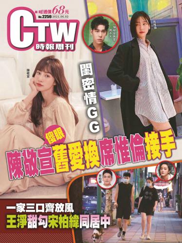 時報周刊No.2260