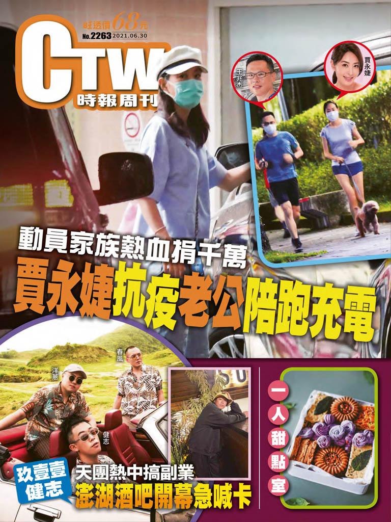 時報周刊_No.2263_B