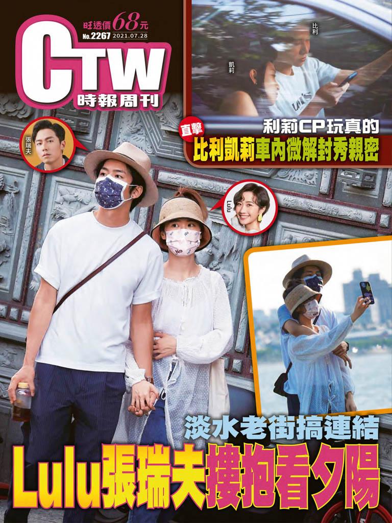 時報周刊_No.2267_B