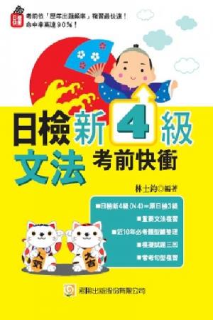 2Z71日檢新4級文法考前快衝-考用 (PDF)