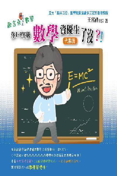 2W06你1-9年級數學資優生了沒？！代數篇(PDF)
