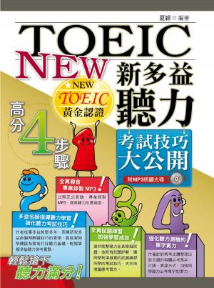 KB04新多益聽力考試技巧大公開-芳立者(試讀本)(PDF)