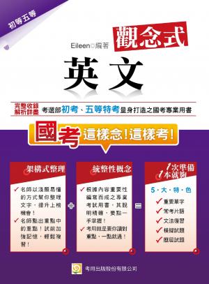 2A57觀念式英文-考用(PDF)