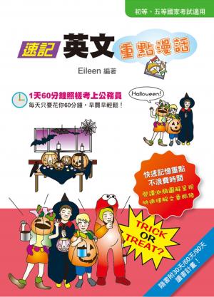 2A74速記英文重點漫話-考用(PDF)