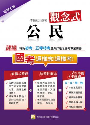 2P89觀念式 公民-考用(PDF)