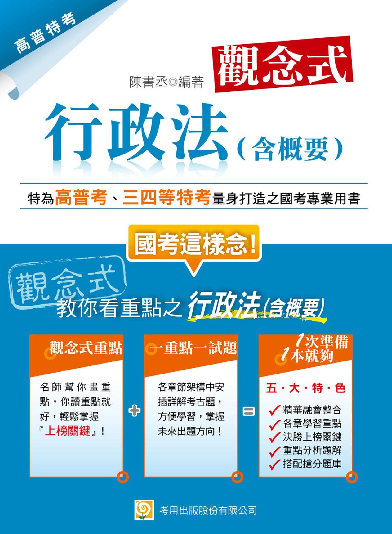 2Q47觀念式 行政法(含概要)-考用(PDF)