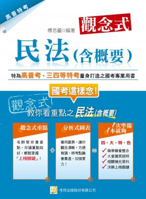 2Q22觀念式民法(含概要)-考用(PDF)
