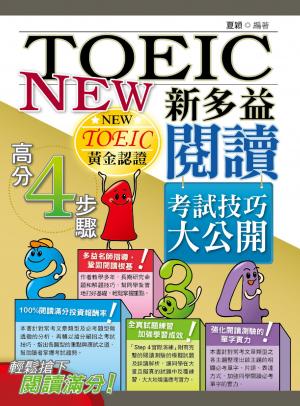 KB06新多益閱讀考試技巧大公開(試讀本) -考用(PDF)