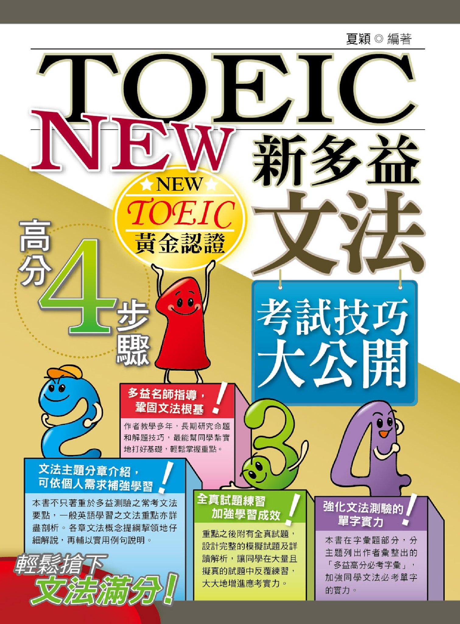 KB05新多益文法考試技巧大公開(試讀本) -考用(PDF)