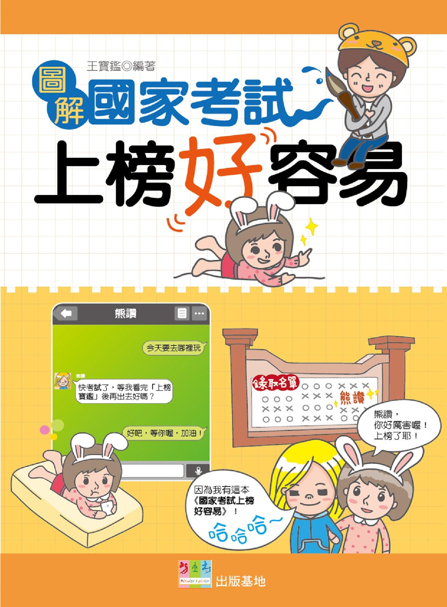 KB13圖解國家考試上榜好容易 -考用(PDF)