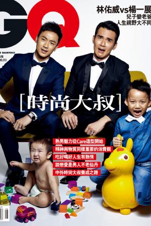 GQ林佑威vs揚一展 兒子變老爸 人生視野大不同(2013/08)