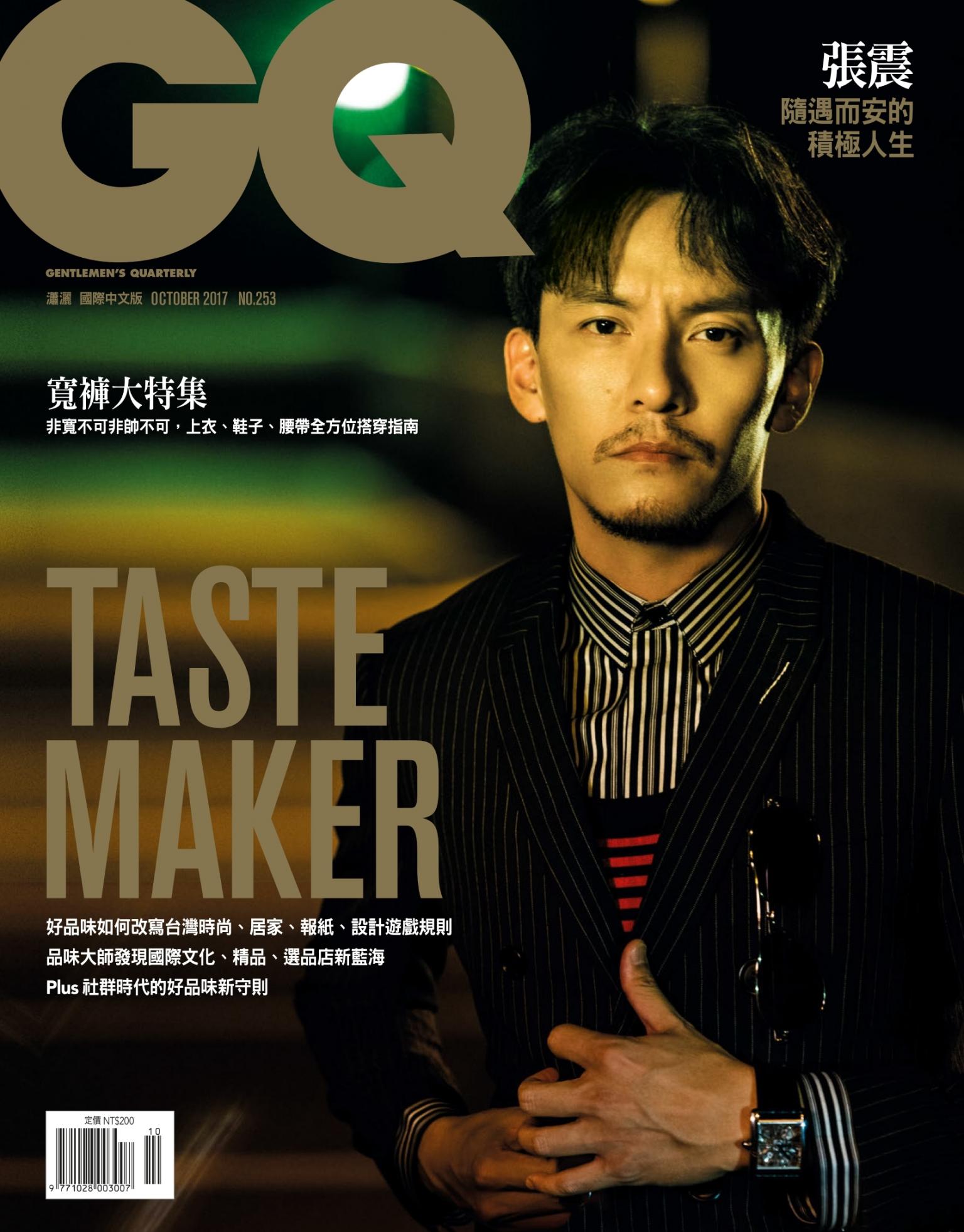 GQ 2017/10月號完整版