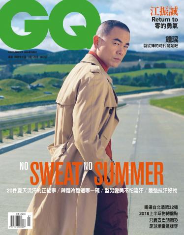 GQ 7月號完整版