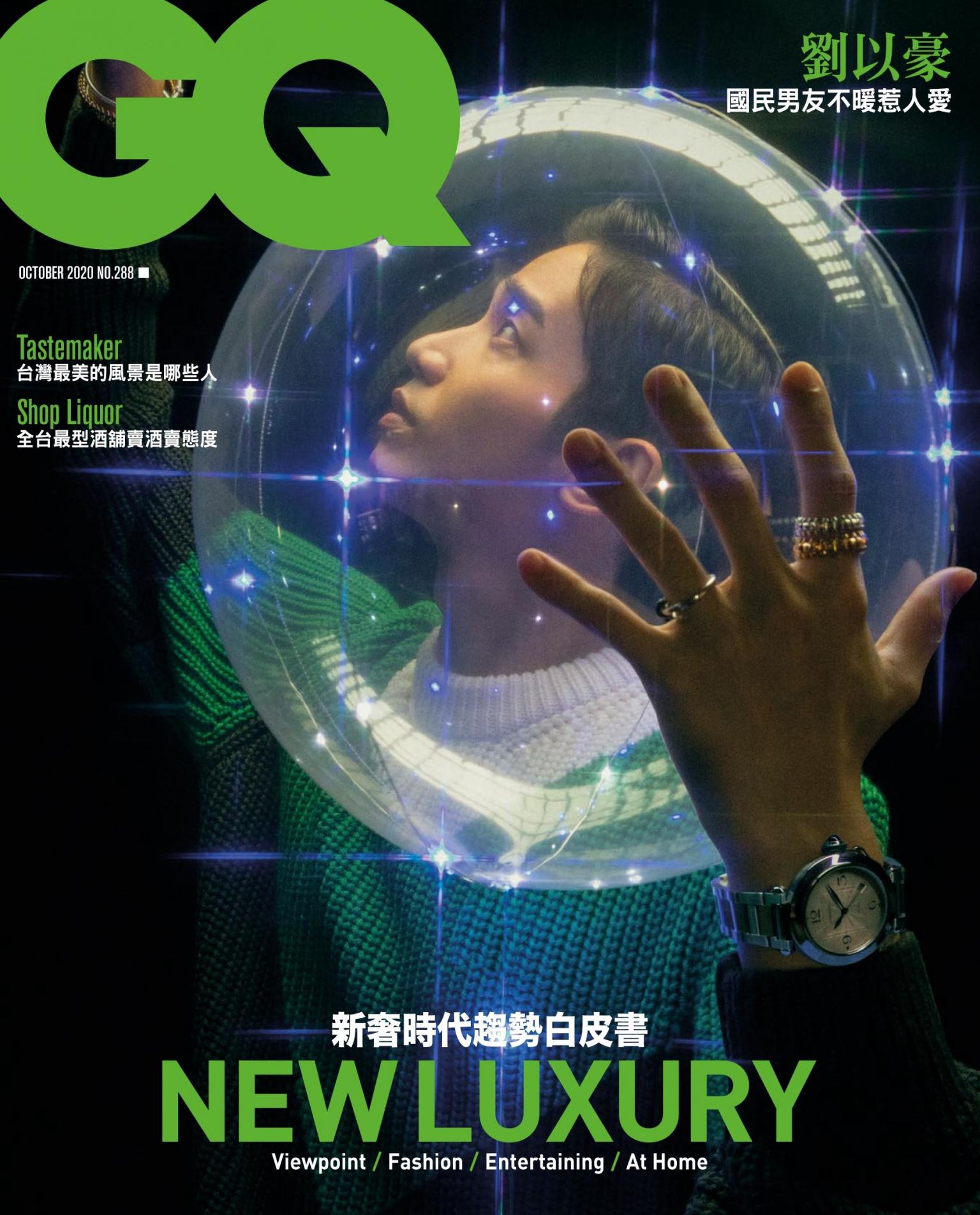 GQ 2020 10月號