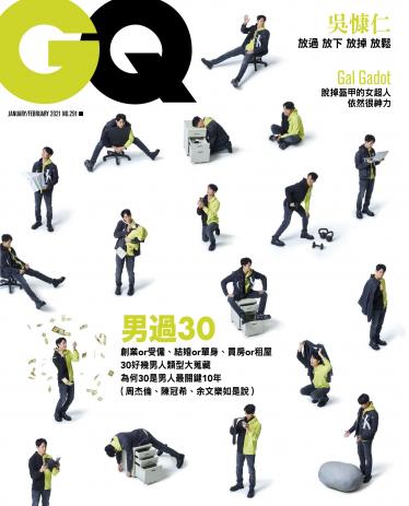 GQ 2021 1/2月號