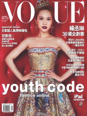 VOGUE 206 期 11月精選版