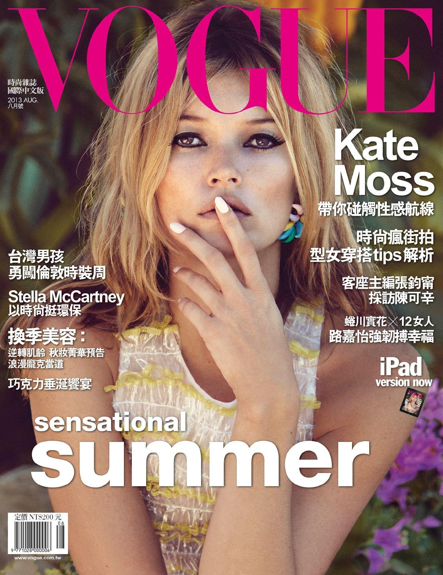Vogue Summer(2013/08)