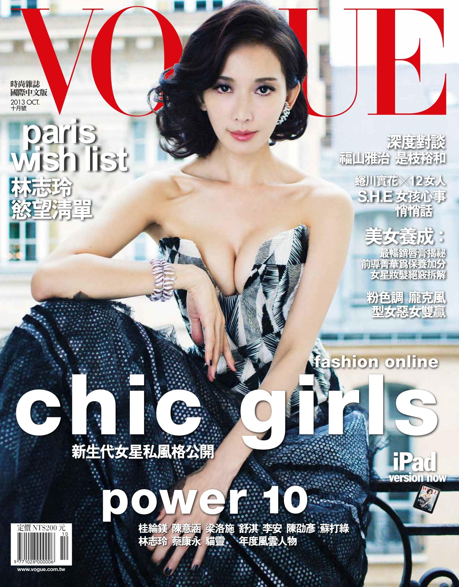 VOGUE 2013/10月號精華版