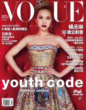 VOGUE 2013/11月號精華版