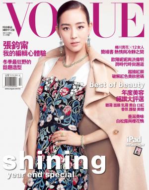 VOGUE 2013/12月號精華版