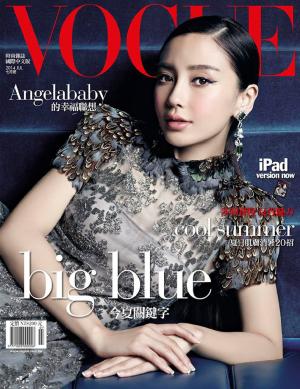 VOGUE BIG BLUE(2014/07)