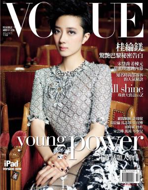 VOGUE 2014/10月號精華版