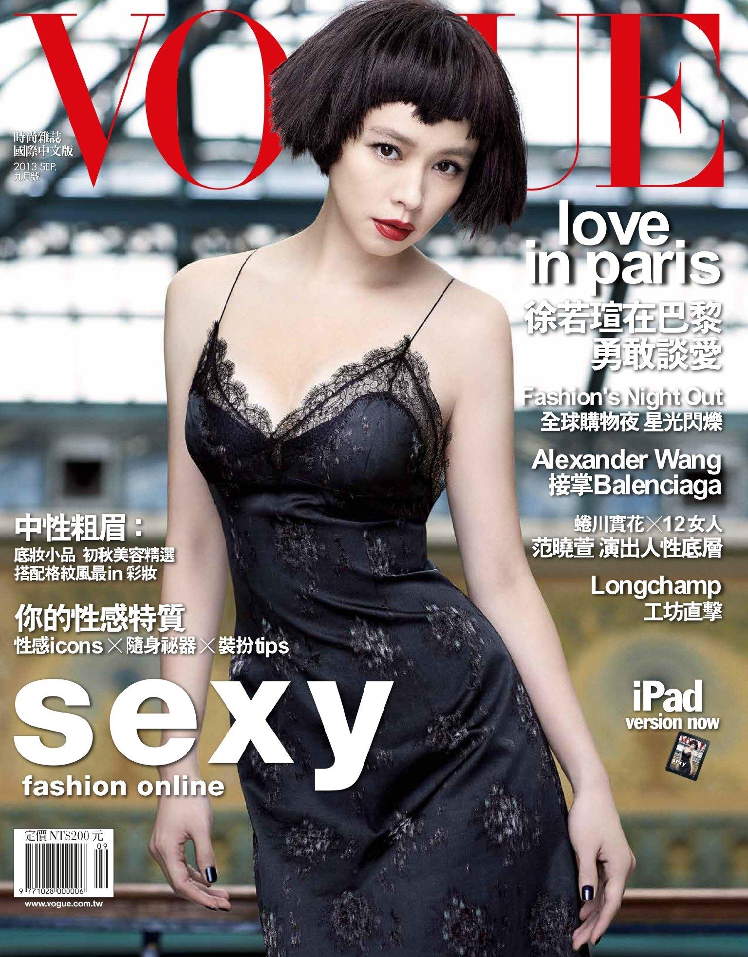 VOGUE 2013/09月號精華版