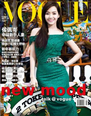 VOGUE 2014/01月號精華版