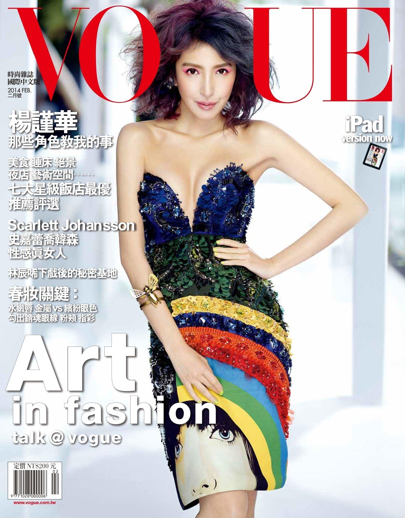 VOGUE 2014/02月號精華版