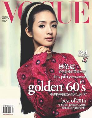 VOGUE 2014/12月號精華版