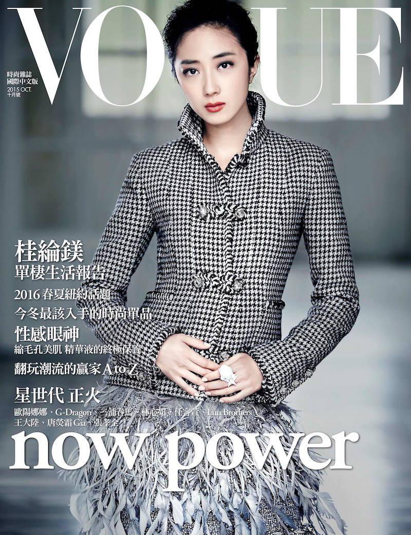 VOGUE NOW POWER(2015/10)