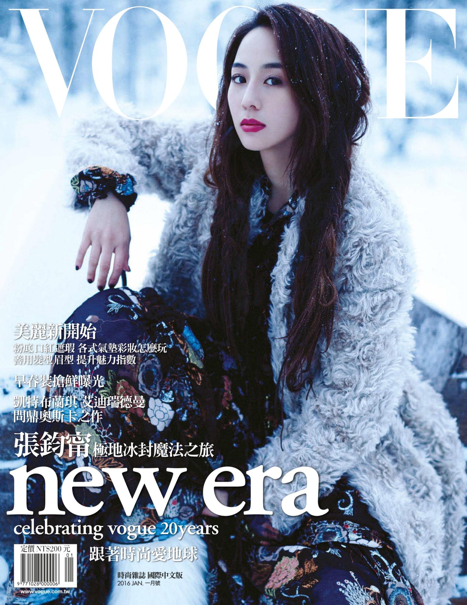 VOGUE 2016/01月號完整版