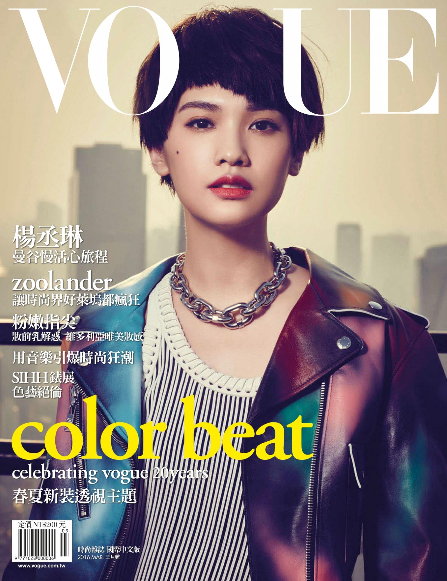 VOGUE 2016/03月號完整版