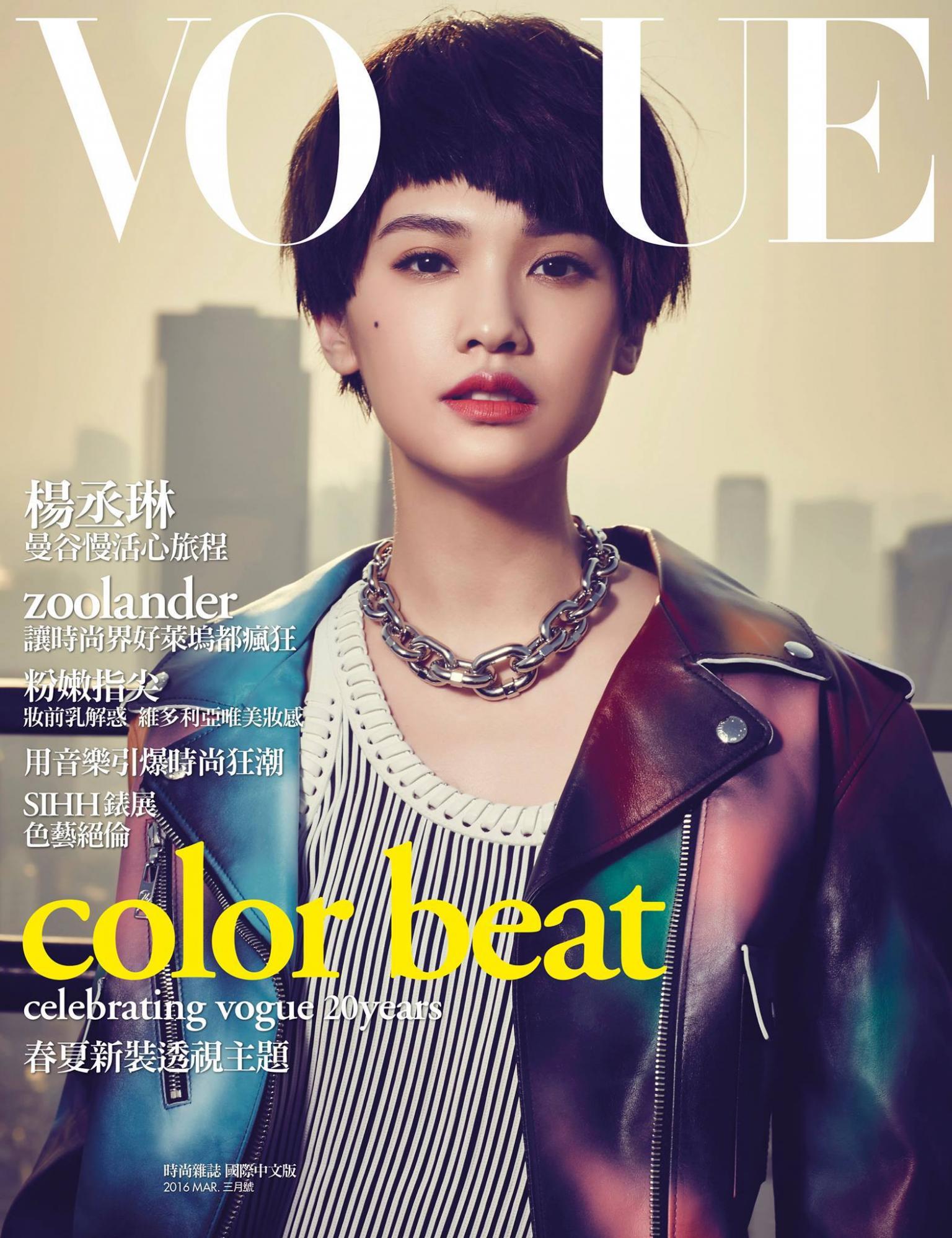 VOGUE 2016-3月號-COLOR BEAT