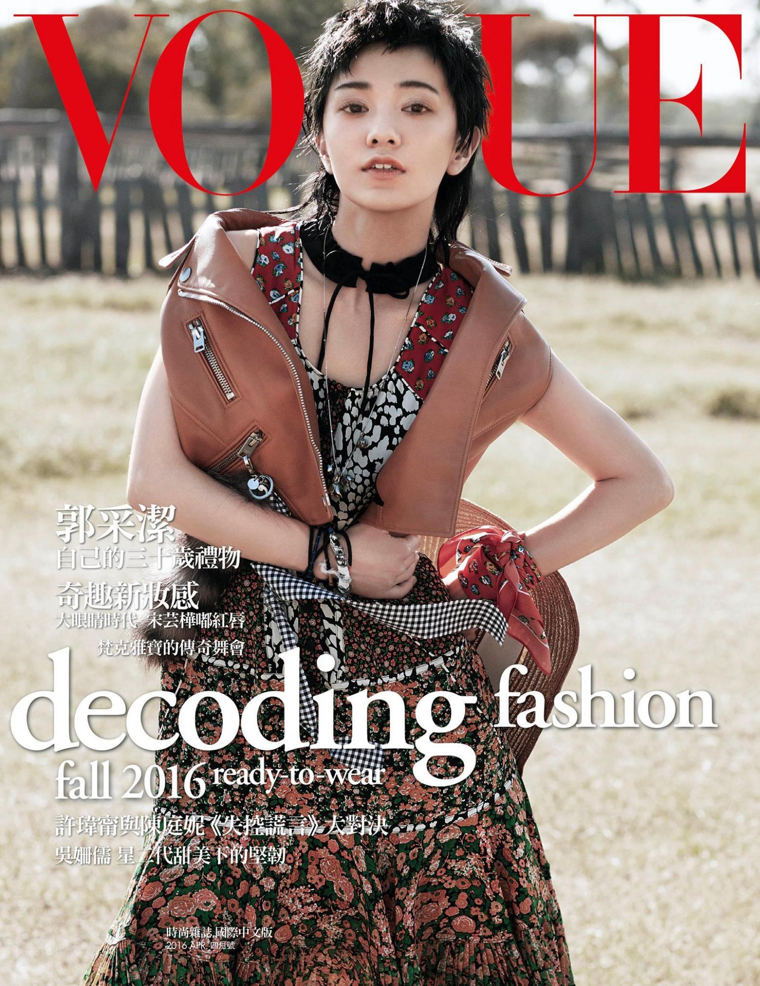 VOGUE 2016-4月號-DECODING FASHION