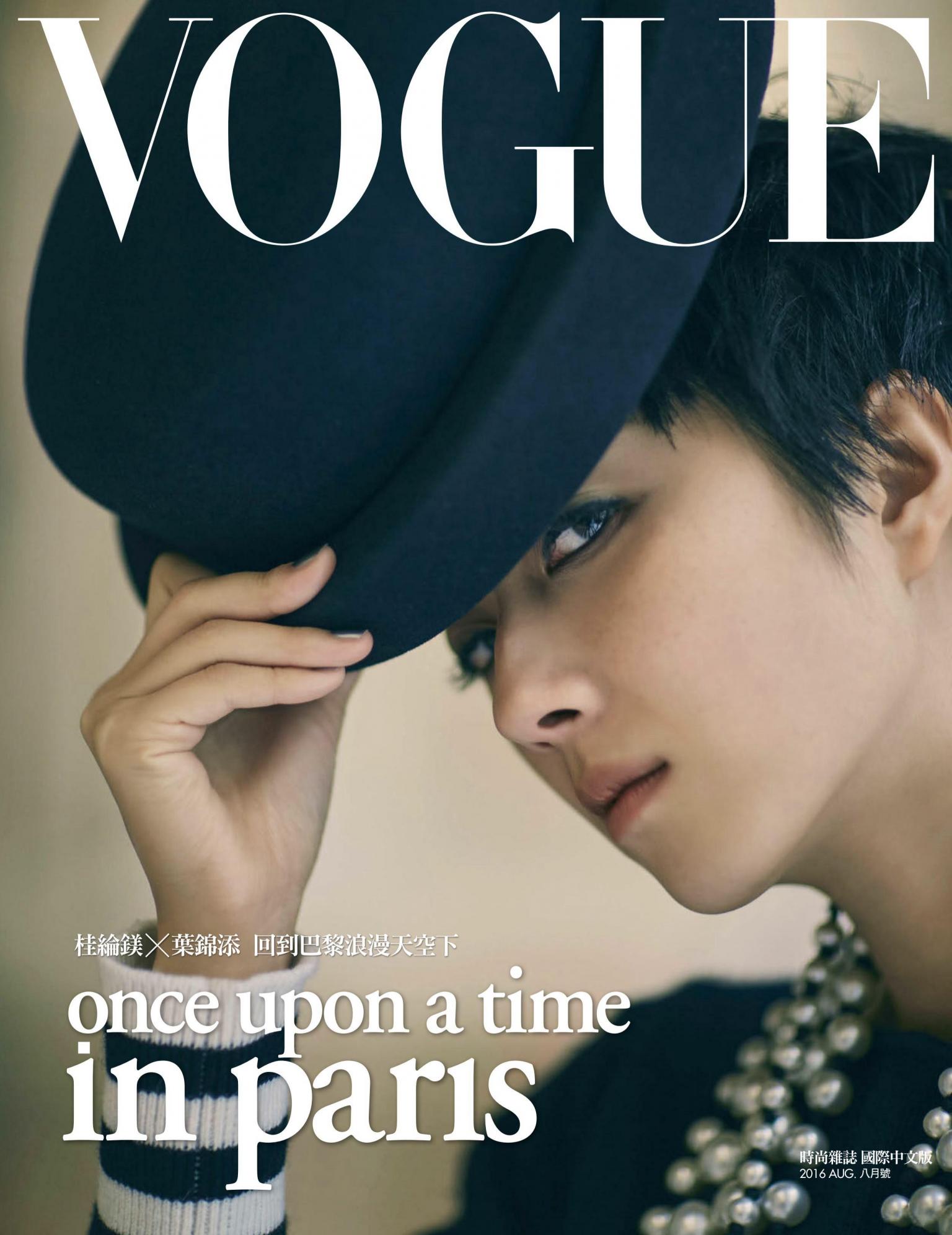 VOGUE 2016/08月號完整版
