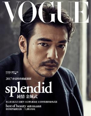 VOGUE 2016/12月號完整版