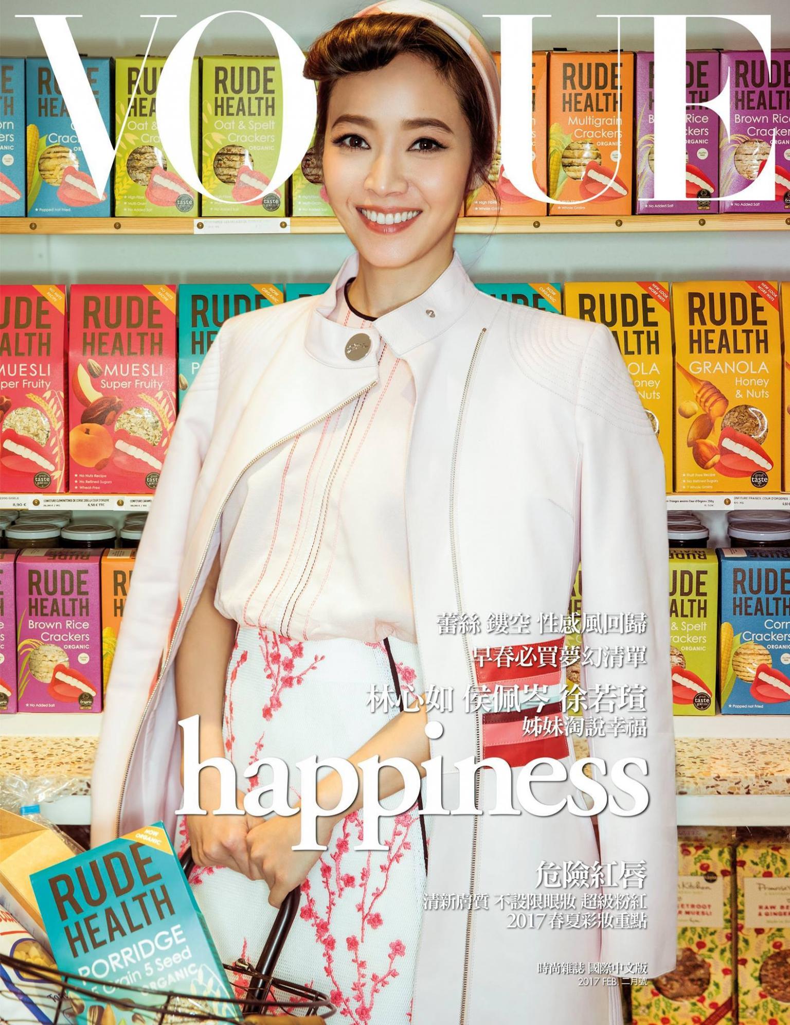 VOGUE 2017-2月號-HAPPINESS