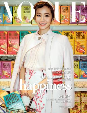 VOGUE 2017-2月號-HAPPINESS