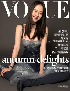 VOGUE 2017-9月號-autumn delights