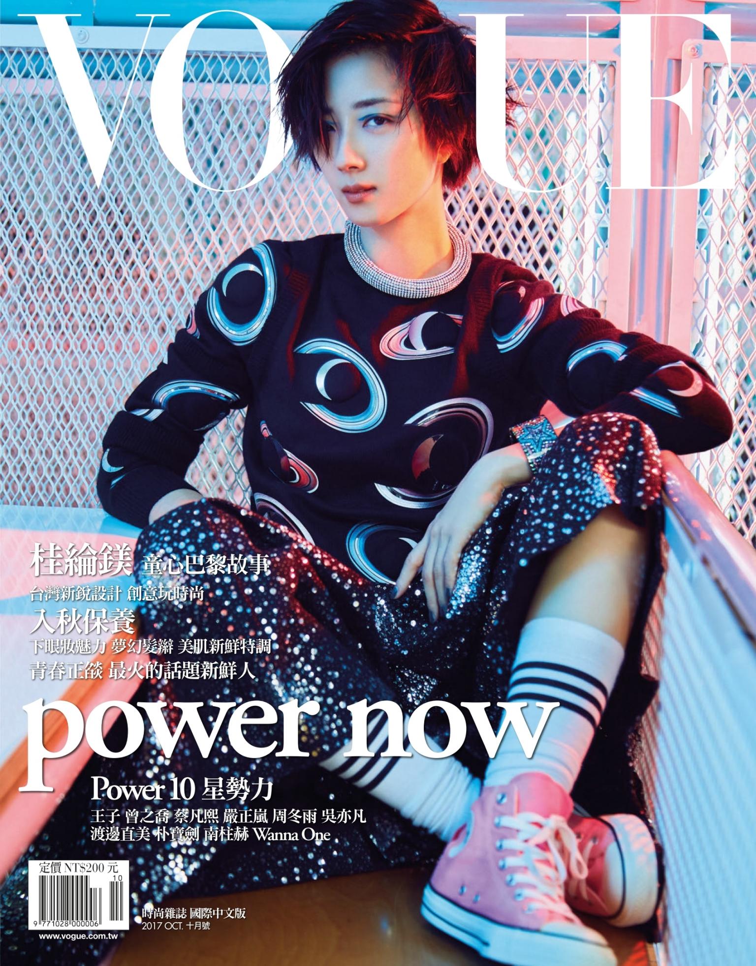 VOGUE 10月號完整版