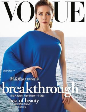 VOGUE 2017-12月號-breakthrough